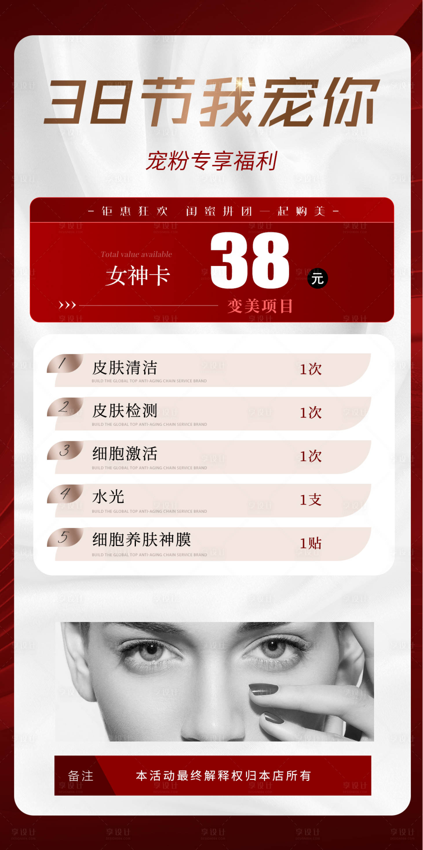 源文件下载【享设计】搜索编号：36770034034974058【女神节三八活动卡项套餐海报】