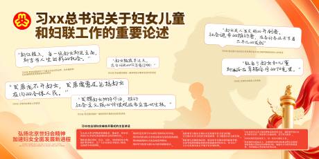 源文件下载【享设计】搜索编号：61300034154391882【党建妇联工作论述】