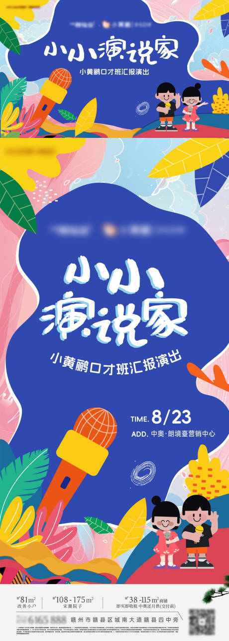 源文件下载【享设计】搜索编号：26490034253355944【小小演说家活动海报】