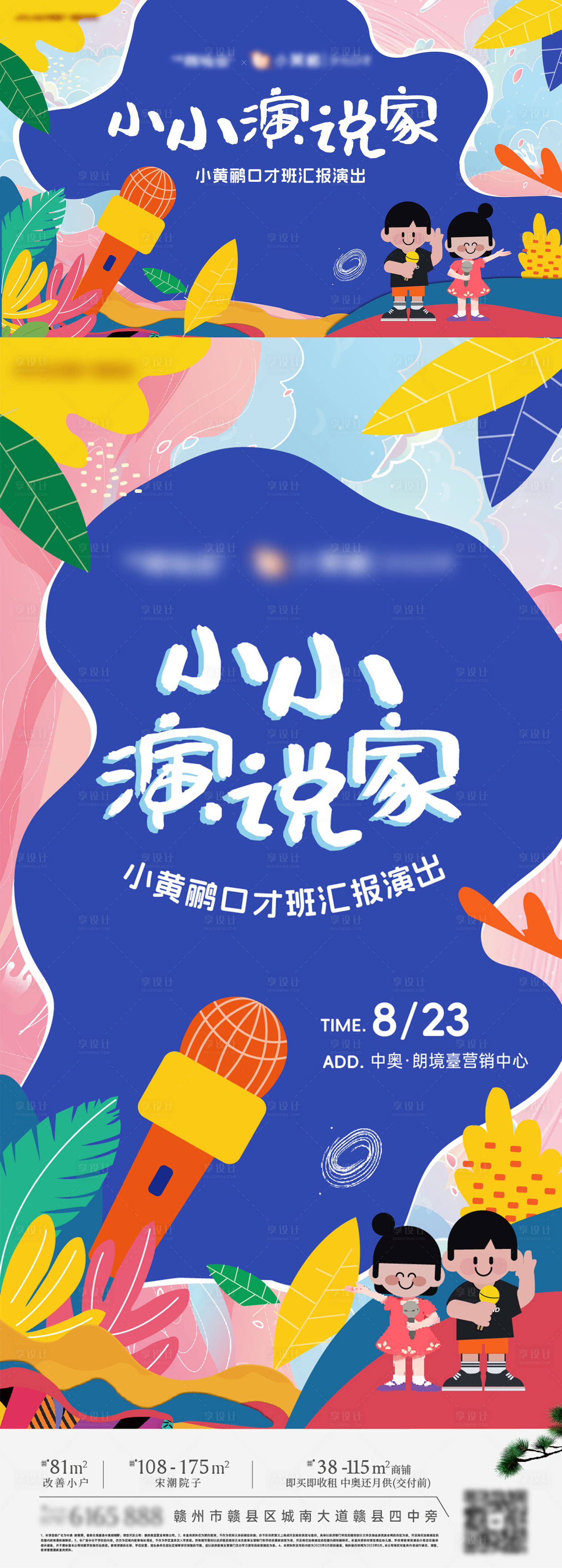 源文件下载【享设计】搜索编号：26490034253355944【小小演说家活动海报】