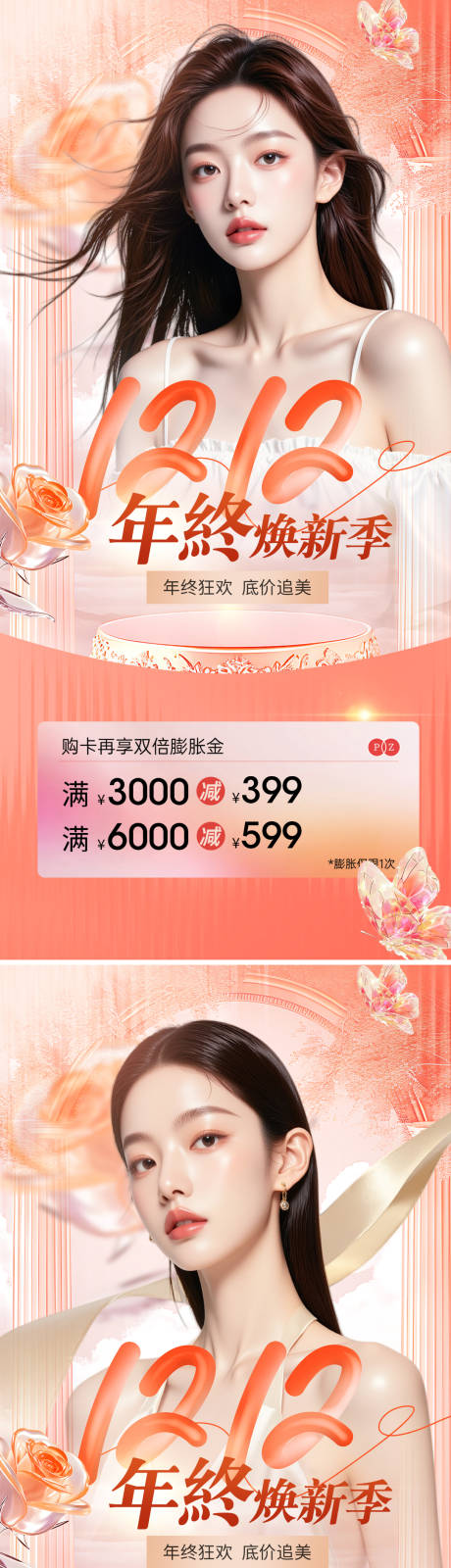 源文件下载【享设计】搜索编号：10210034044156849【医美活动海报】