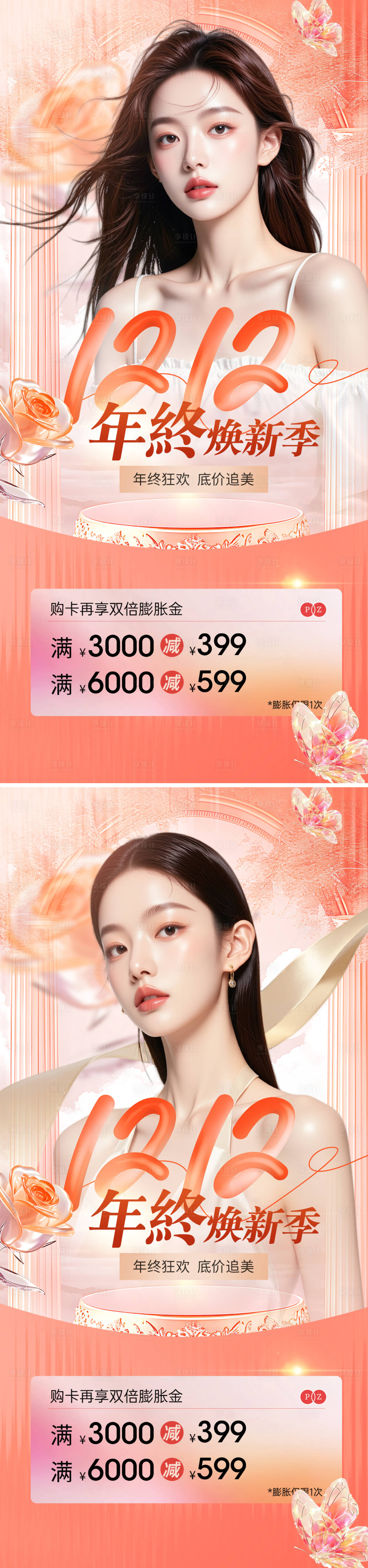 源文件下载【享设计】搜索编号：10210034044156849【医美活动海报】