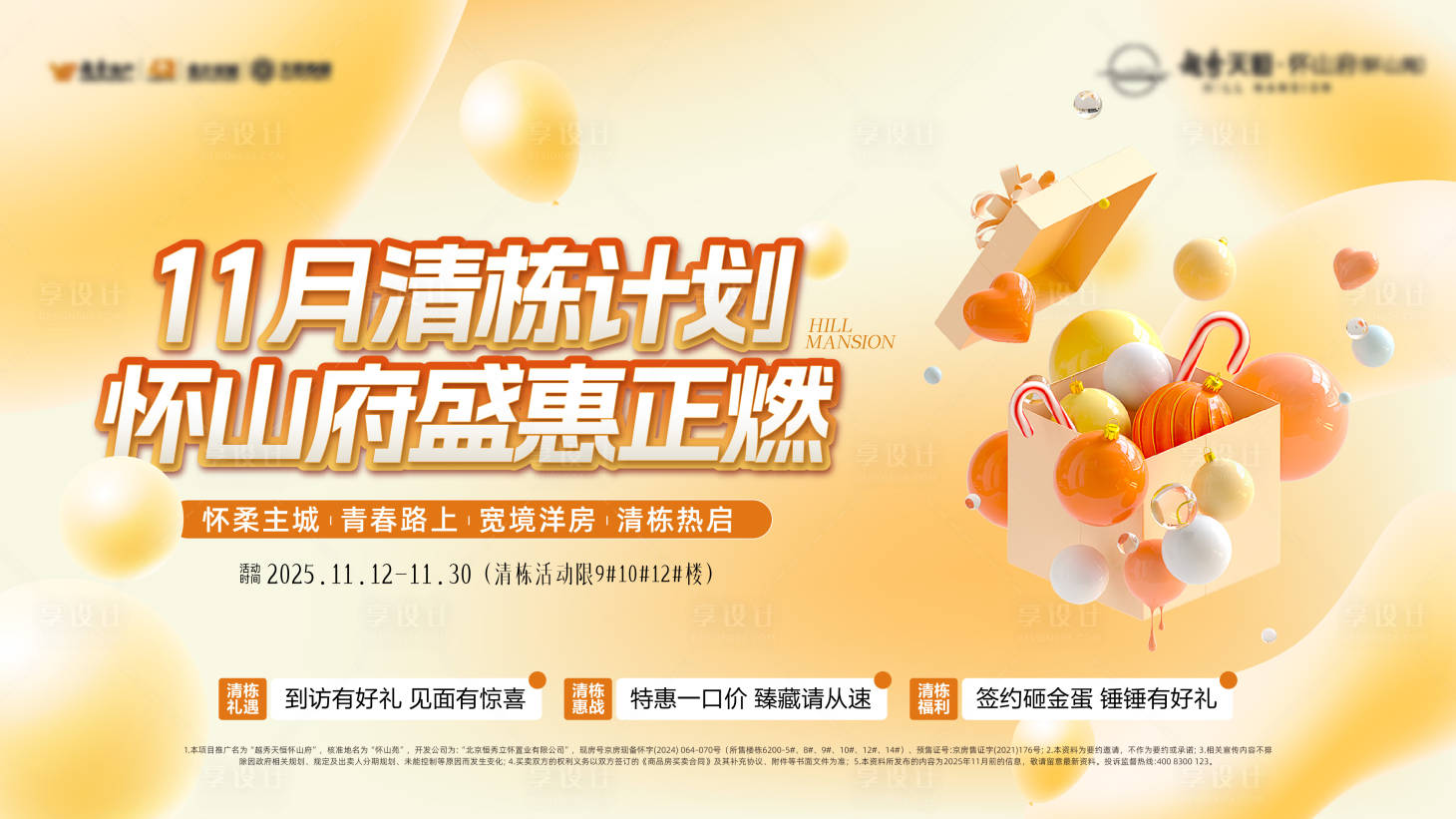 源文件下载【享设计】搜索编号：44500034095594822【地产 】