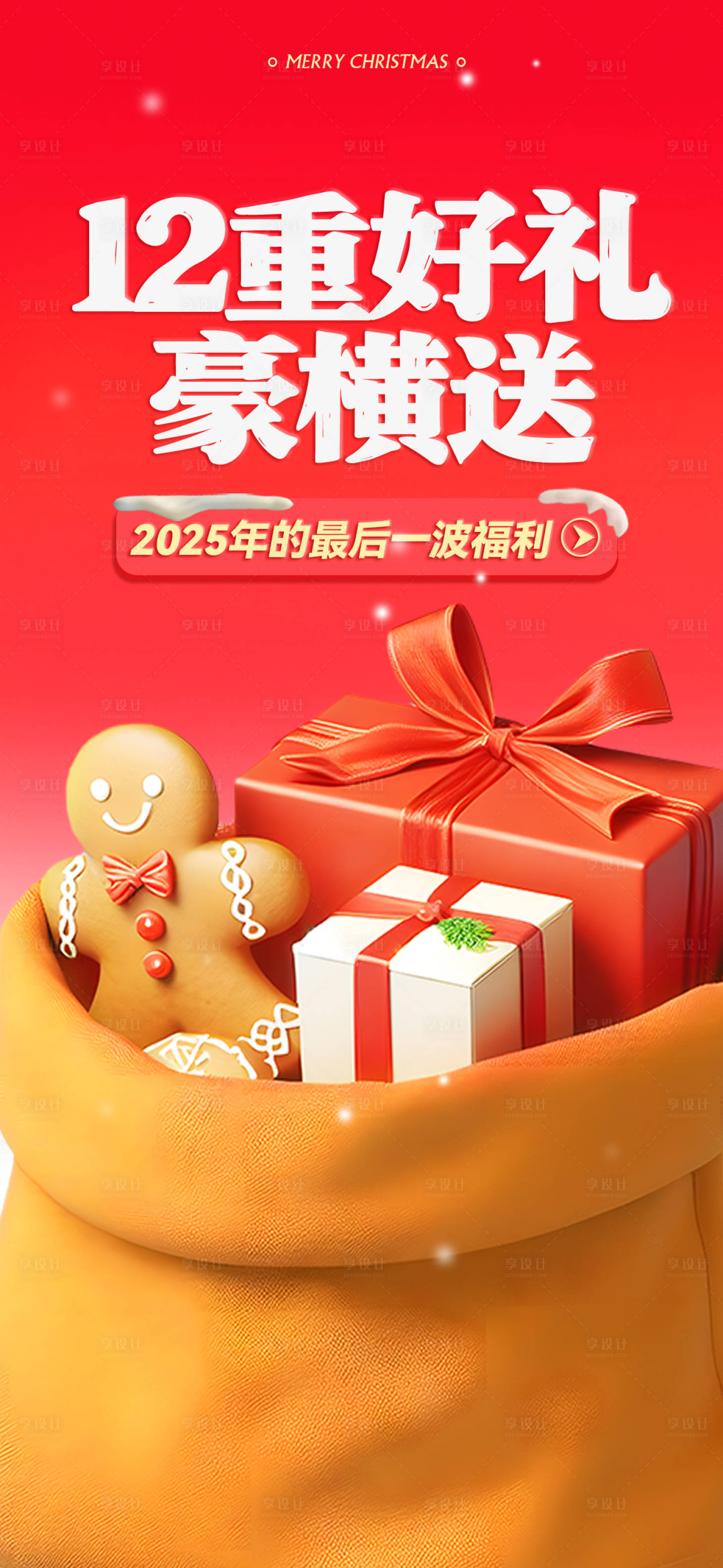 源文件下载【享设计】搜索编号：20450033884673841【圣诞节节日活动海报】