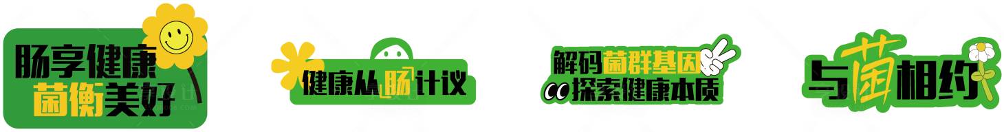 源文件下载【享设计】搜索编号：91630034267403078【菌群手举牌】