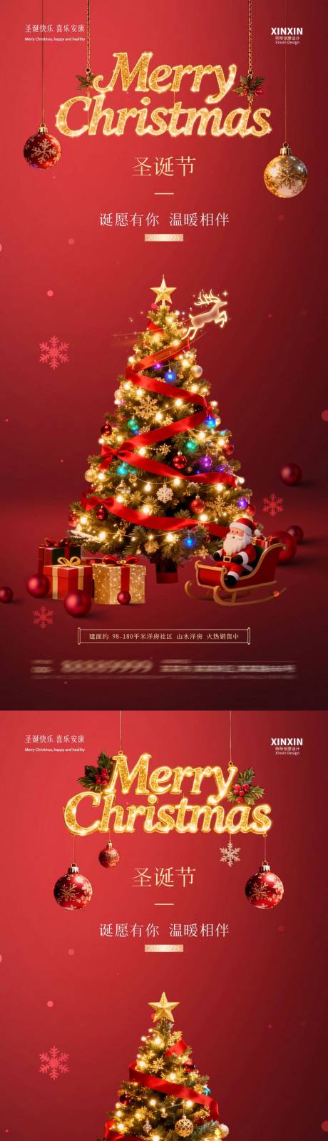 源文件下载【享设计】搜索编号：57970034156316585【地产圣诞节红金海报】