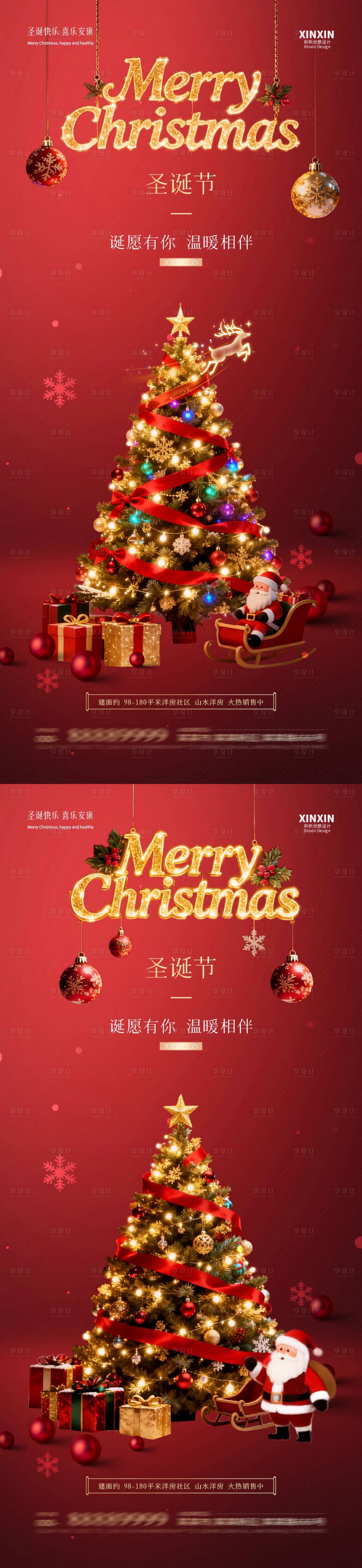 源文件下载【享设计】搜索编号：57970034156316585【地产圣诞节红金海报】