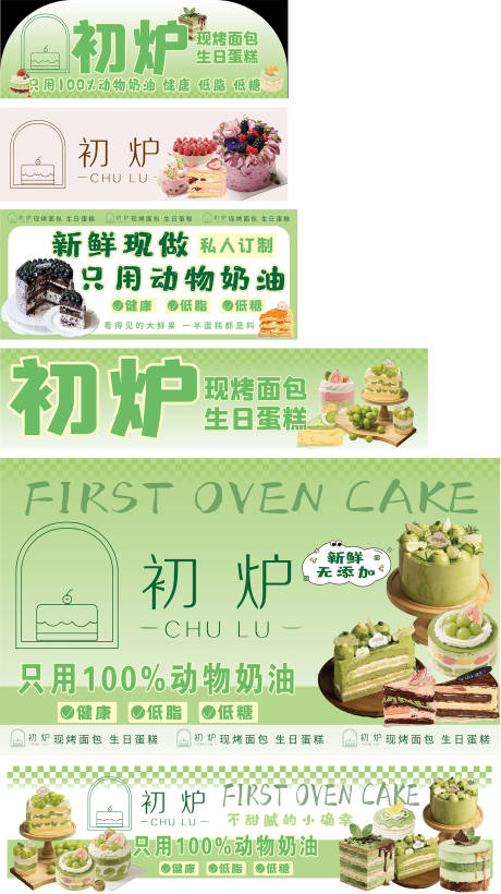 源文件下载【享设计】搜索编号：31450034042064956【初炉现烤面包生日蛋糕】