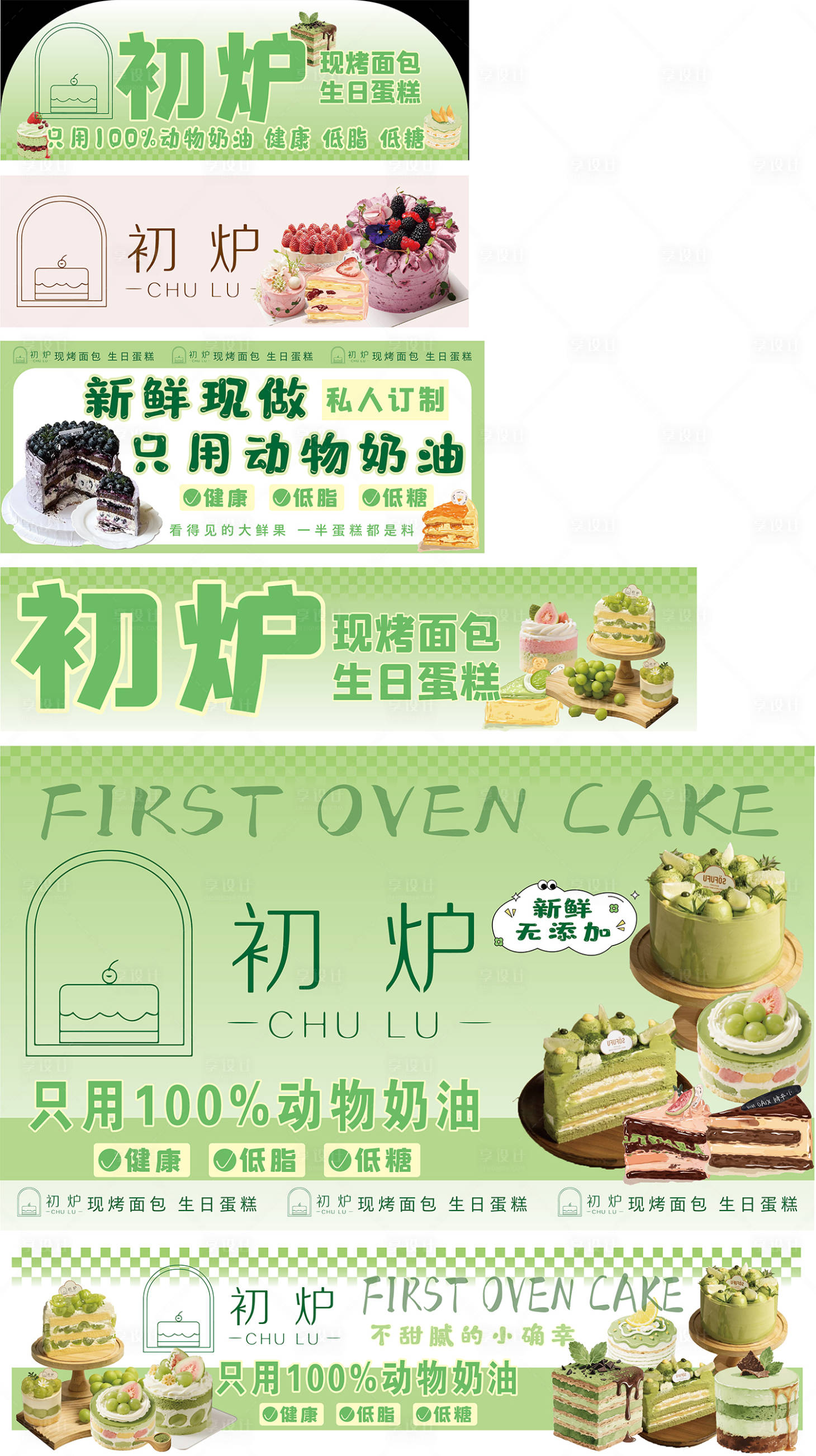 源文件下载【享设计】搜索编号：31450034042064956【初炉现烤面包生日蛋糕】