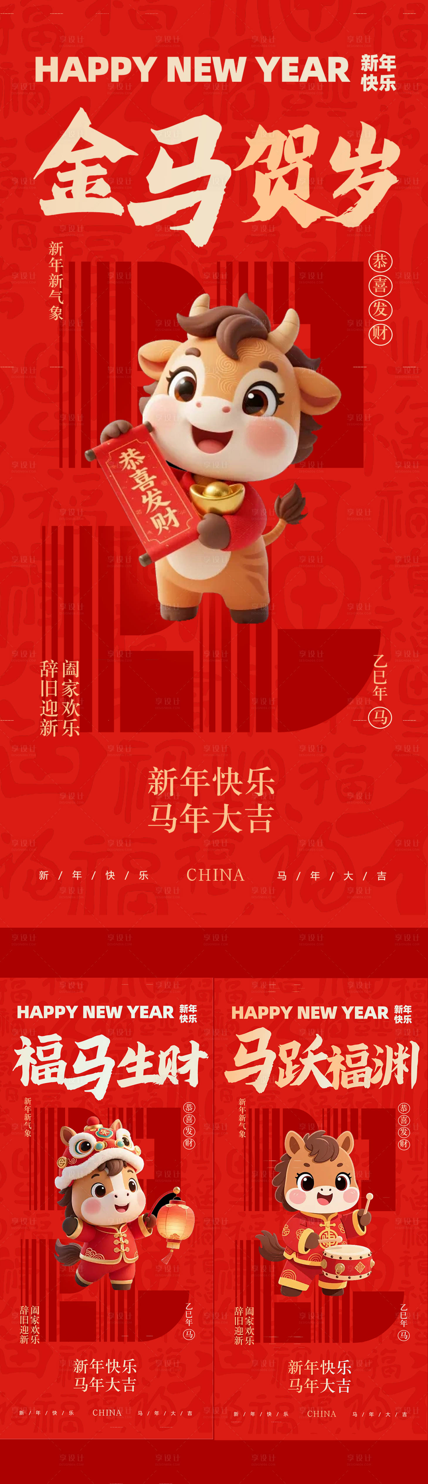 源文件下载【享设计】搜索编号：47170033871871137【2026马年新年海报】