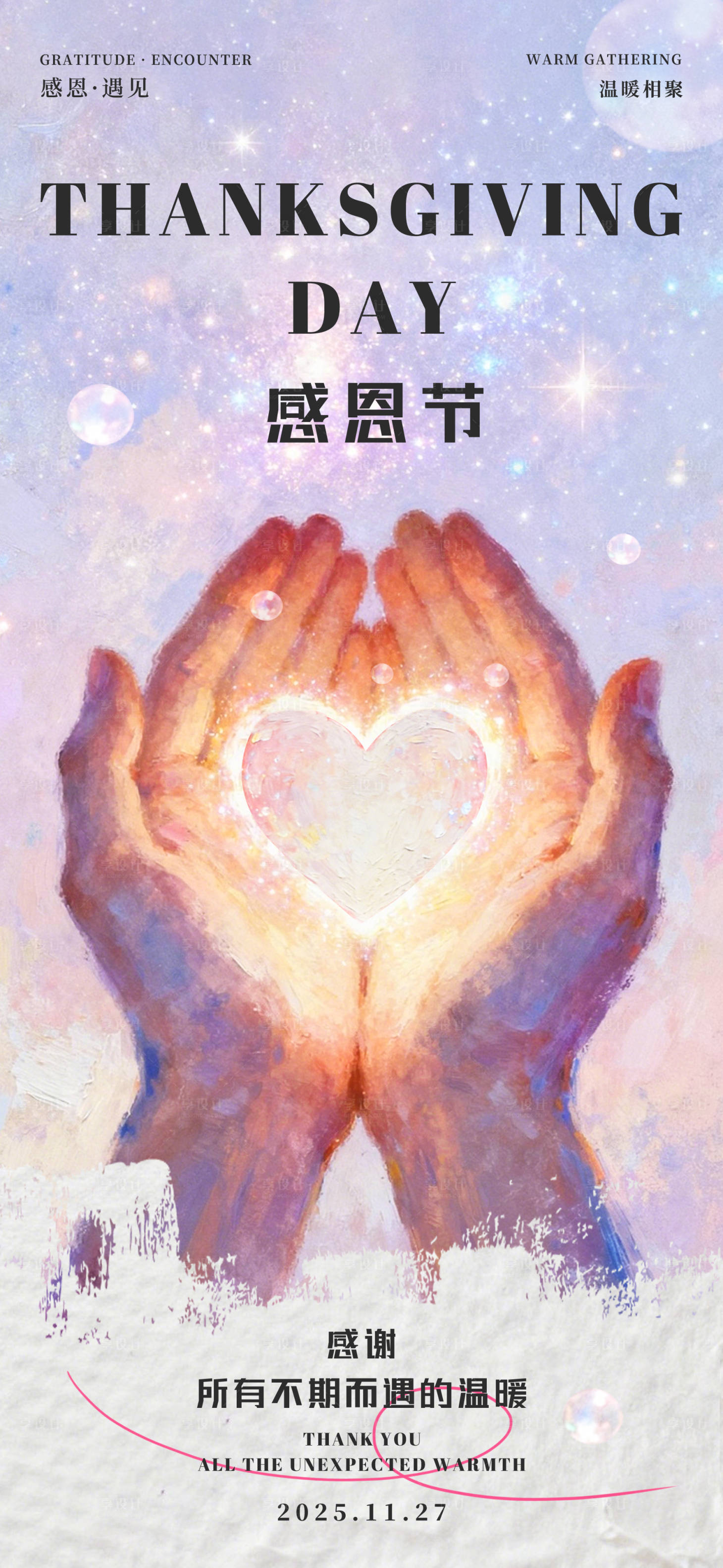 源文件下载【享设计】搜索编号：69690034203823670【插画感恩节节日海报】