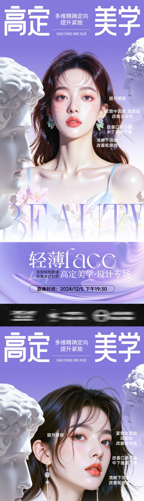 源文件下载【享设计】搜索编号：33060034053653690【医美海报轻薄脸高定美学】