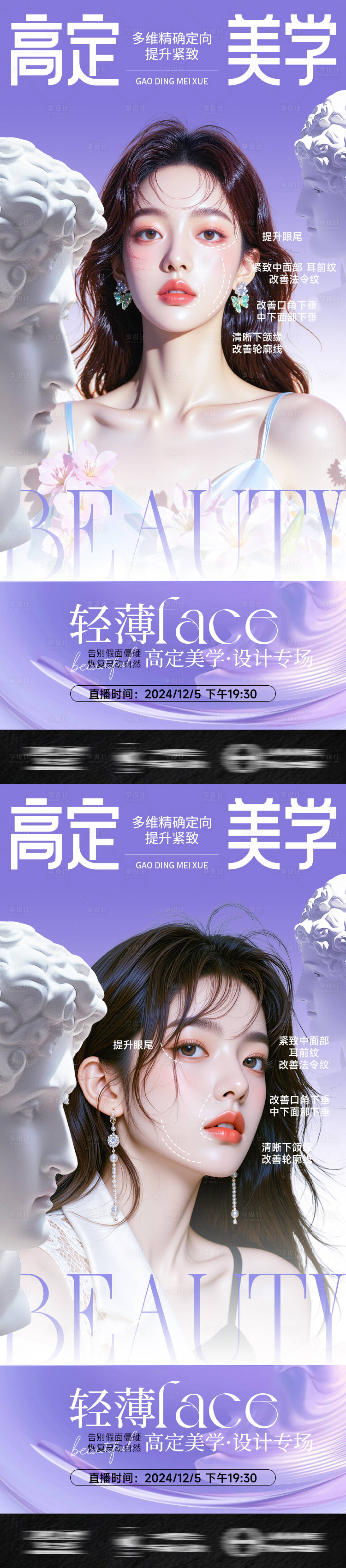 源文件下载【享设计】搜索编号：33060034053653690【医美海报轻薄脸高定美学】