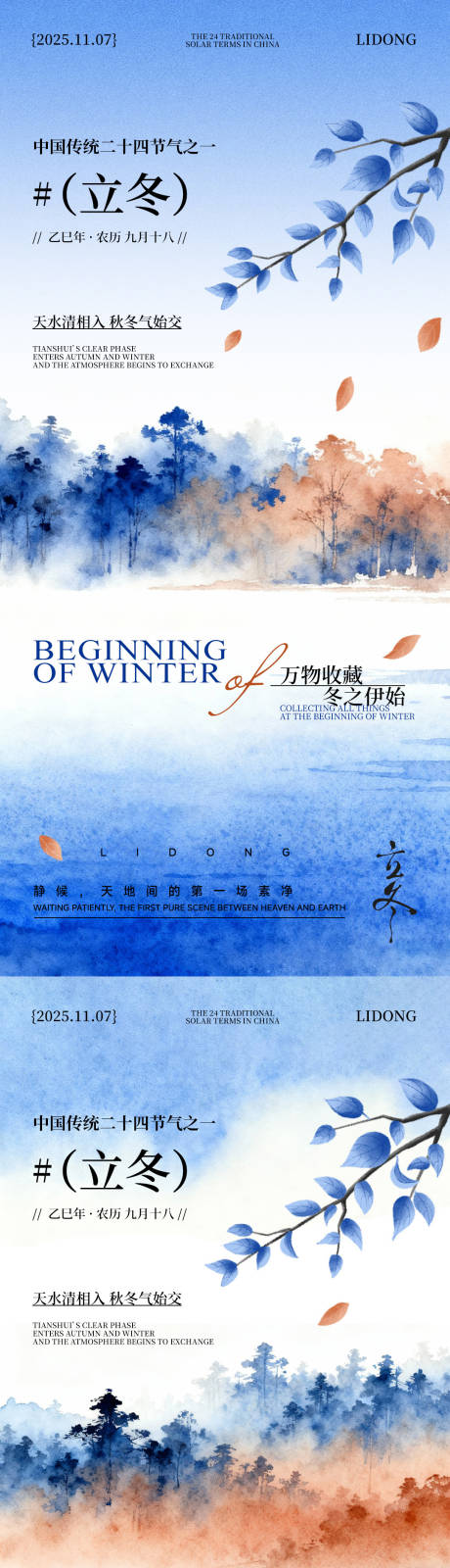 源文件下载【享设计】搜索编号：77670033841931783【立冬节气海报】