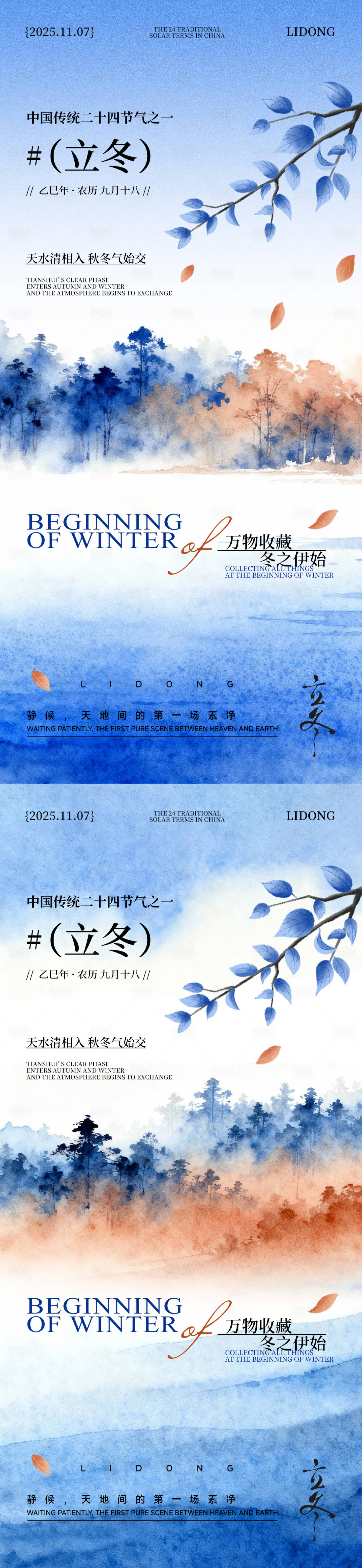 源文件下载【享设计】搜索编号：77670033841931783【立冬节气海报】