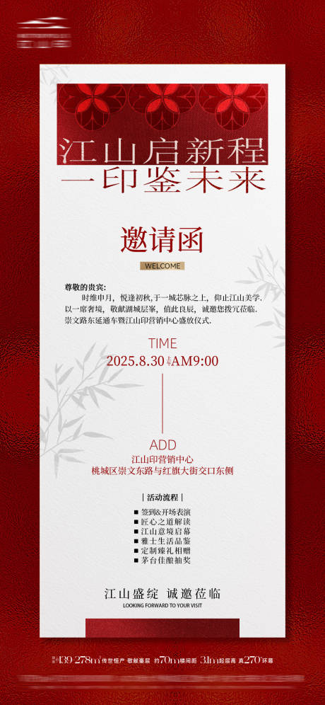 源文件下载【享设计】搜索编号：44470034179878023【地产邀请函海报】