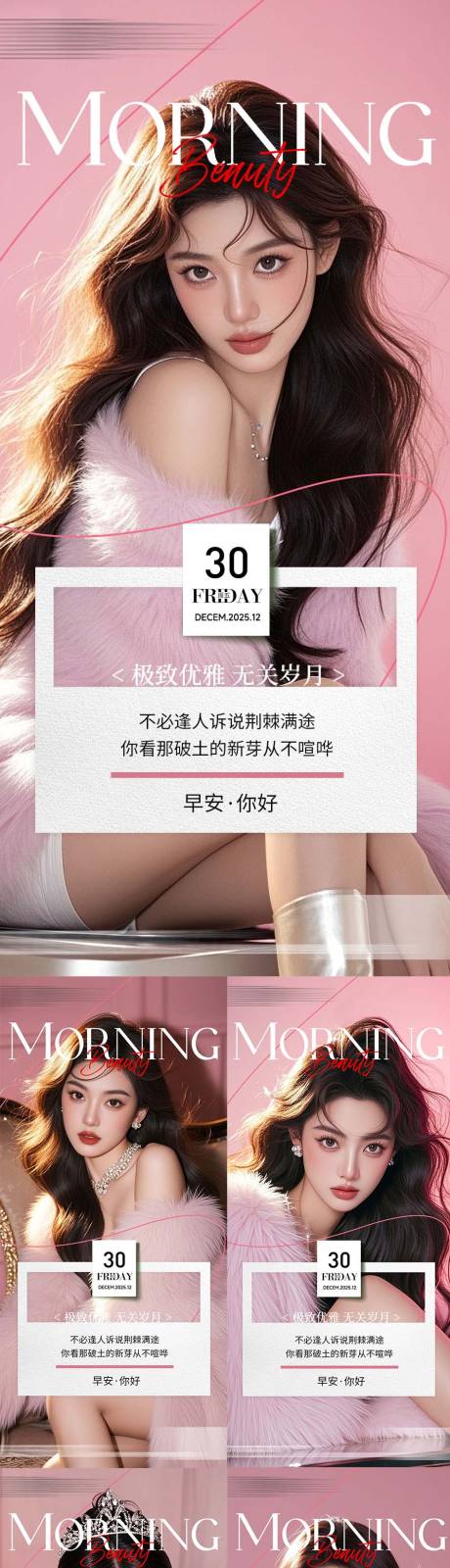 源文件下载【享设计】搜索编号：57390034017264736【医美早安图系列海报】