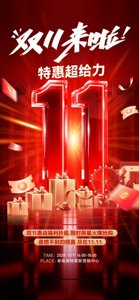 源文件下载【享设计】搜索编号：41890033820698530【双11活动全民营销海报】