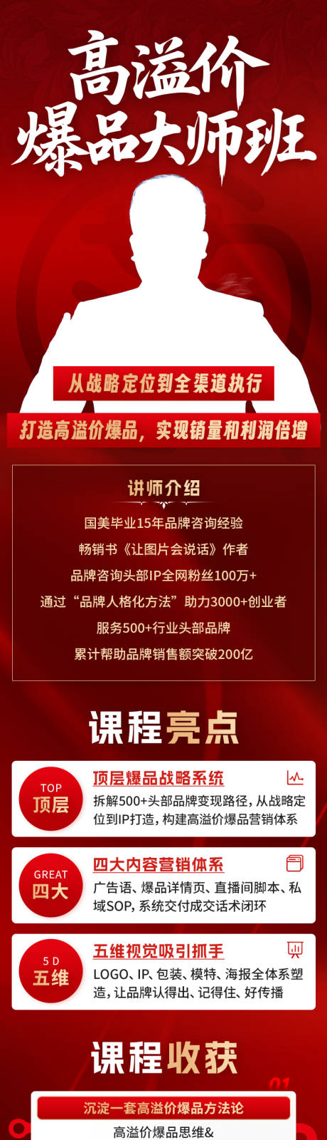 源文件下载【享设计】搜索编号：44380034078955364【高溢价爆品大师班详情页】
