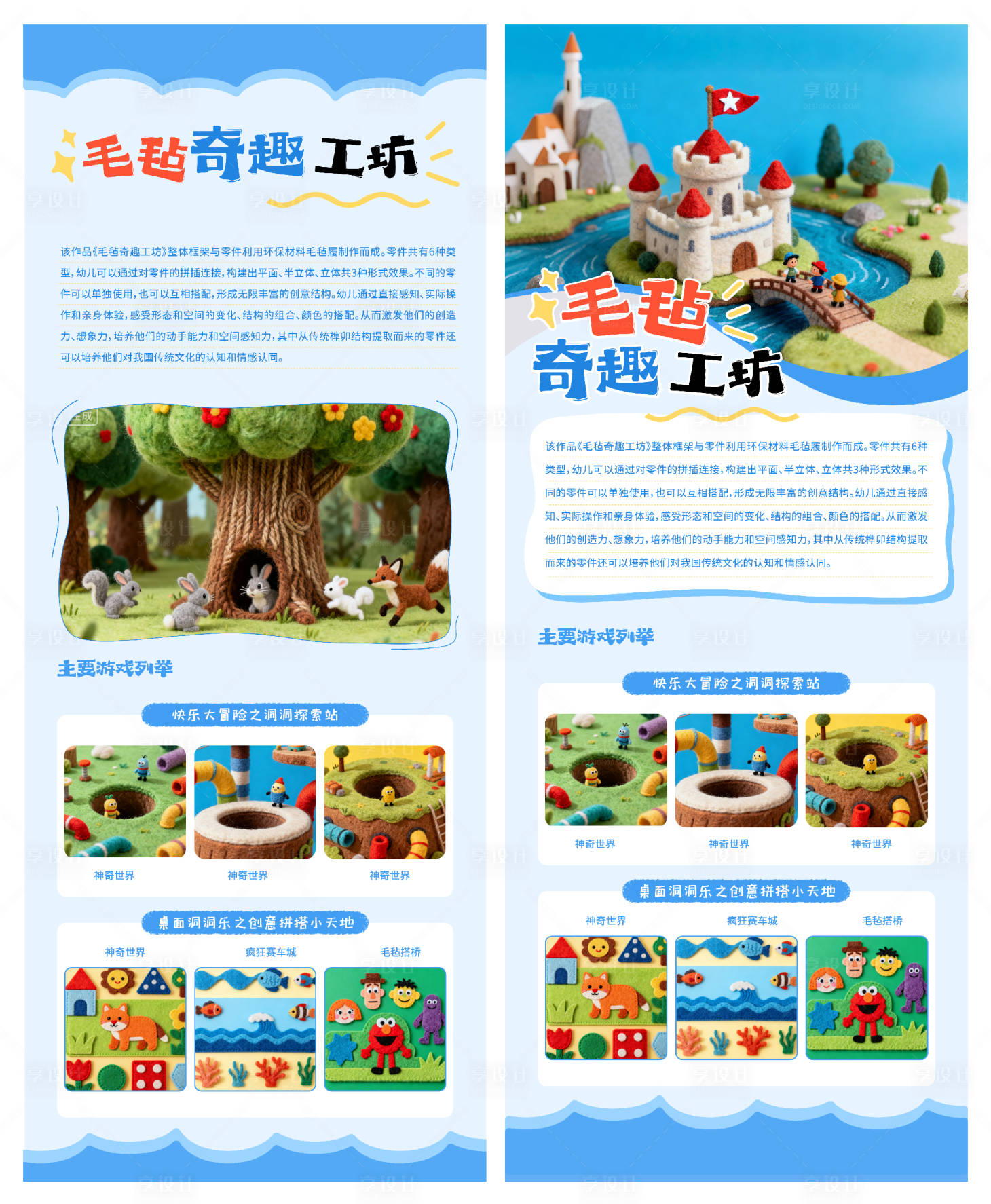 源文件下载【享设计】搜索编号：40930033980628927【毛毡工坊活动易拉宝】