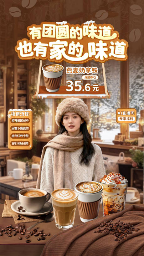 源文件下载【享设计】搜索编号：59990033943246994【餐饮冬电商海报】