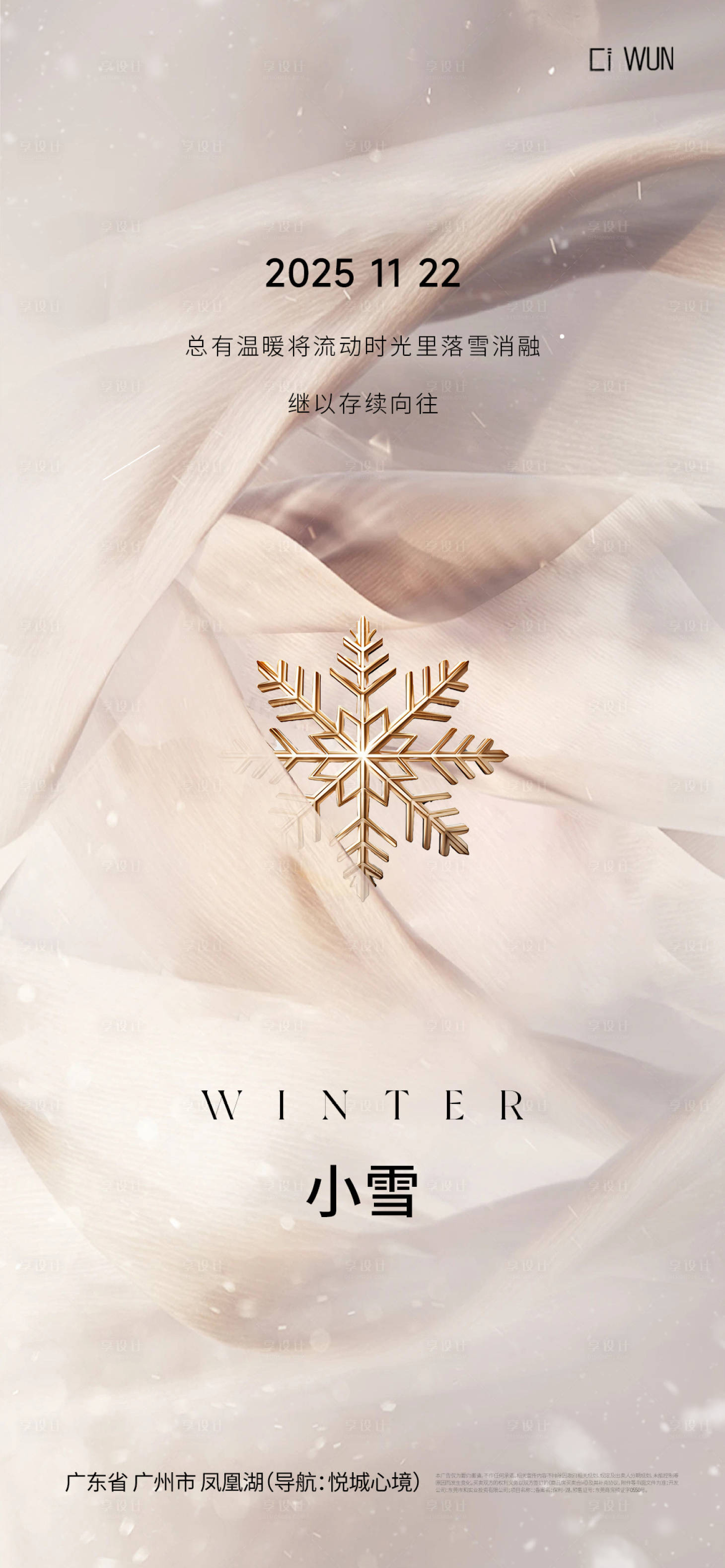 源文件下载【享设计】搜索编号：32030033978098136【小雪海报】