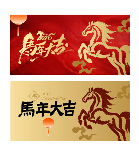 源文件下载【享设计】搜索编号：40720033886606260【马年】