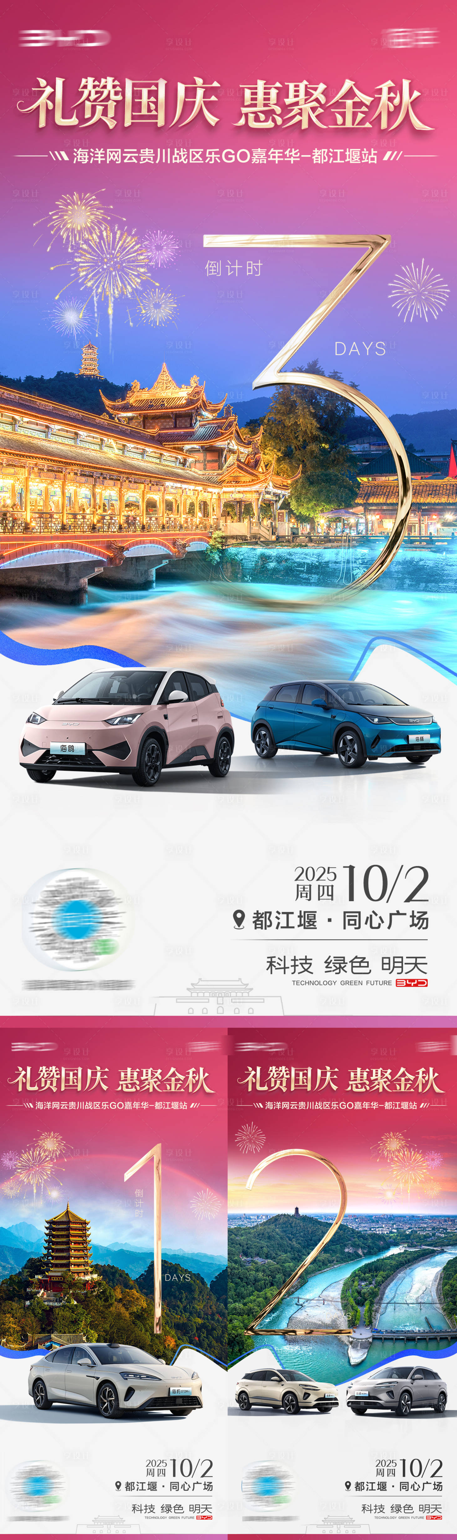 源文件下载【享设计】搜索编号：31550034173282743【汽车国庆倒计时海报】