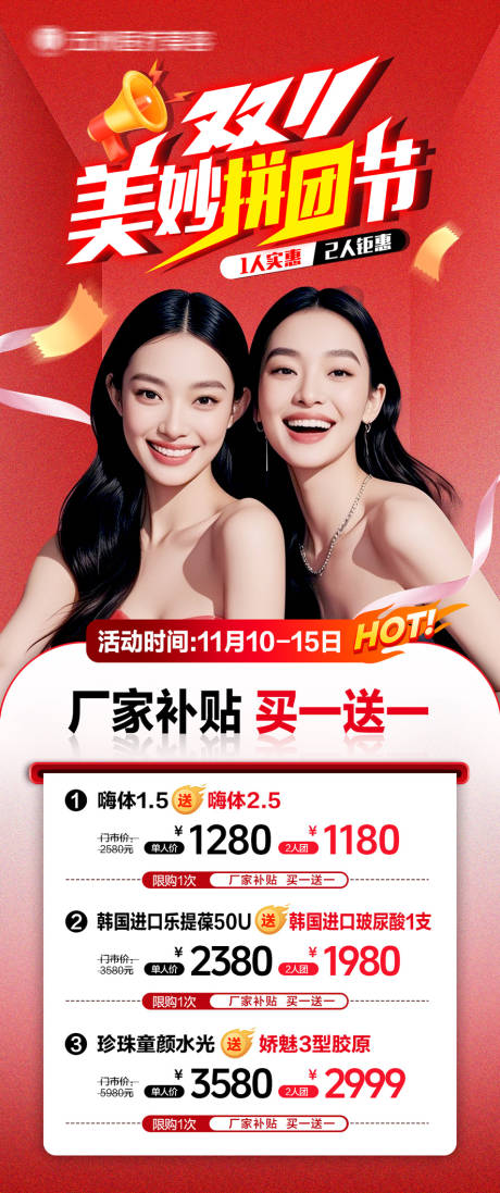 源文件下载【享设计】搜索编号：44100033962886949【双11拼团买一送一海报】