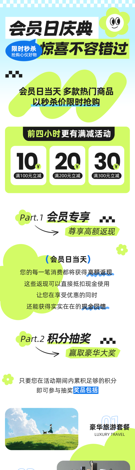 源文件下载【享设计】搜索编号：74490033919515590【会员日促销微信公众号长图】