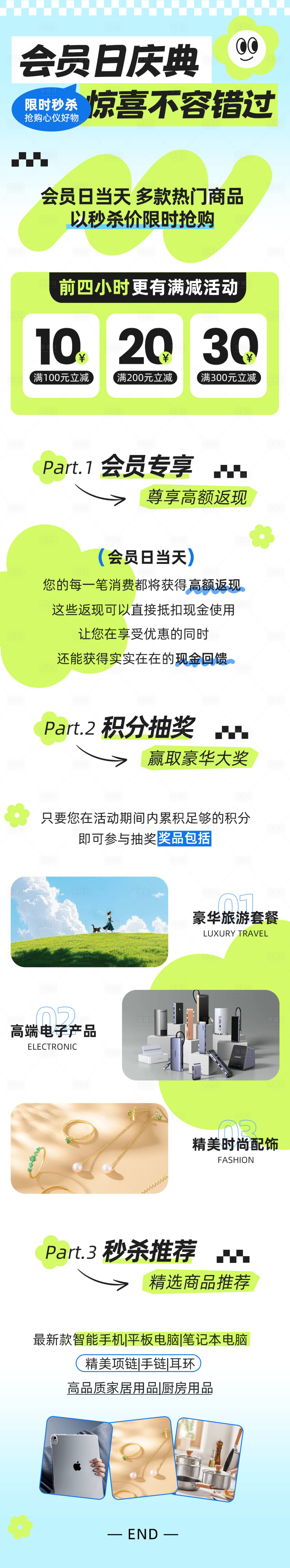 源文件下载【享设计】搜索编号：74490033919515590【会员日促销微信公众号长图】