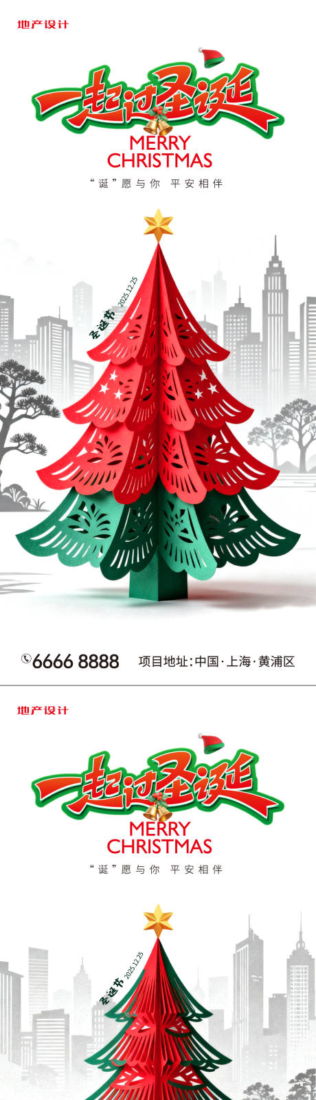 源文件下载【享设计】搜索编号：25800034101537270【圣诞节】