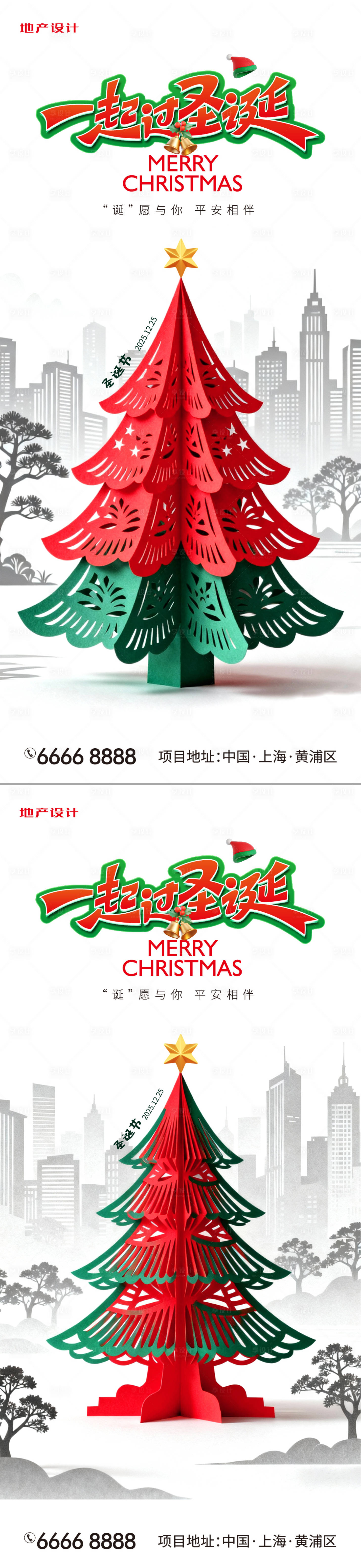 源文件下载【享设计】搜索编号：25800034101537270【圣诞节】