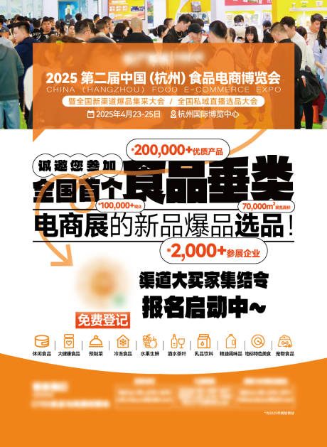 源文件下载【享设计】搜索编号：78930033970995628【食品博览会单页画册海报】