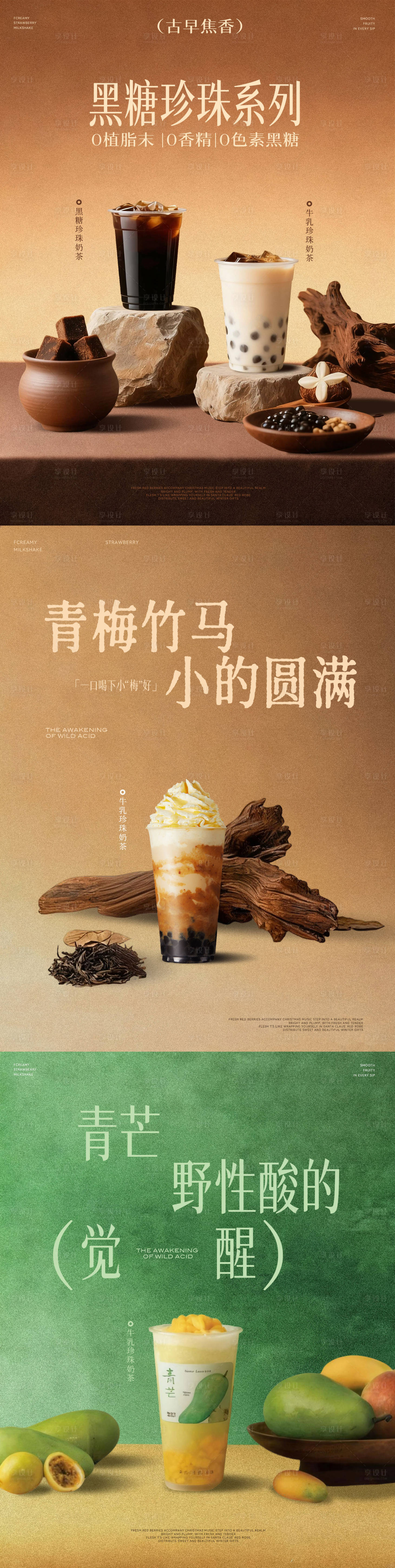 源文件下载【享设计】搜索编号：22350034023444943【奶茶饮品分层系列海报】