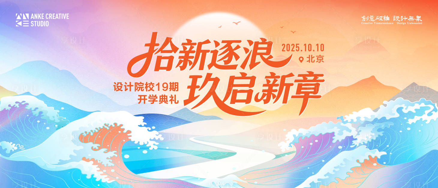 源文件下载【享设计】搜索编号：73250033976851336【浪潮山海艺术文化主视觉画面】