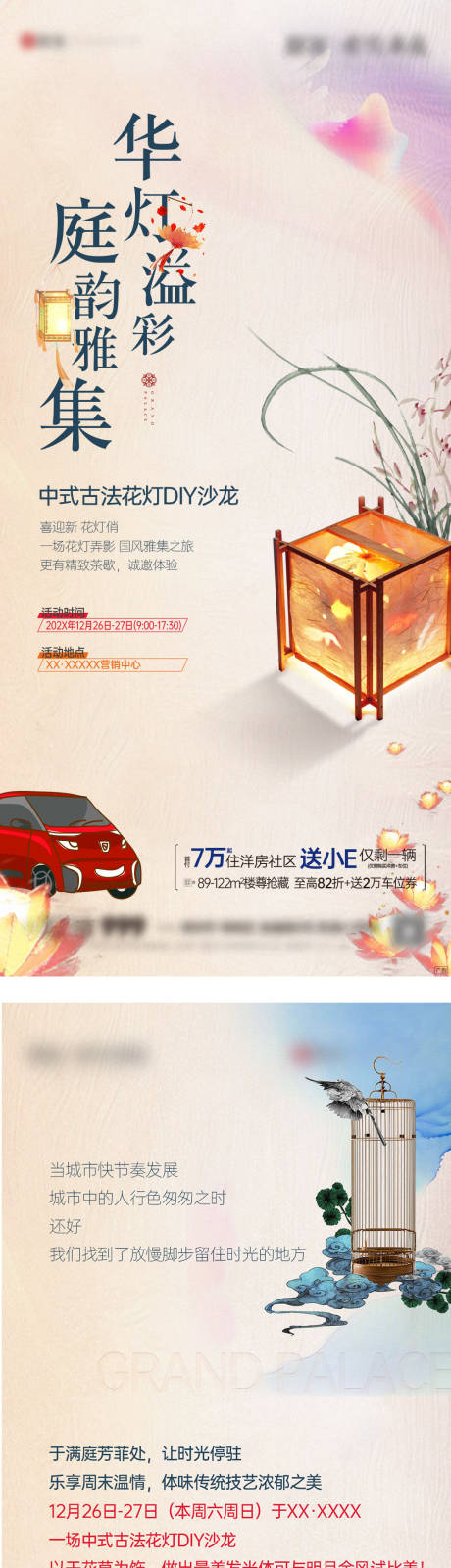 源文件下载【享设计】搜索编号：49050033831785051【地产暖场花灯纸灯diy活动长图】