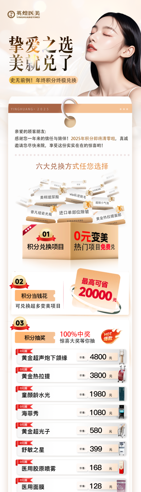 源文件下载【享设计】搜索编号：64280034279679364【医美积分兑换海报】