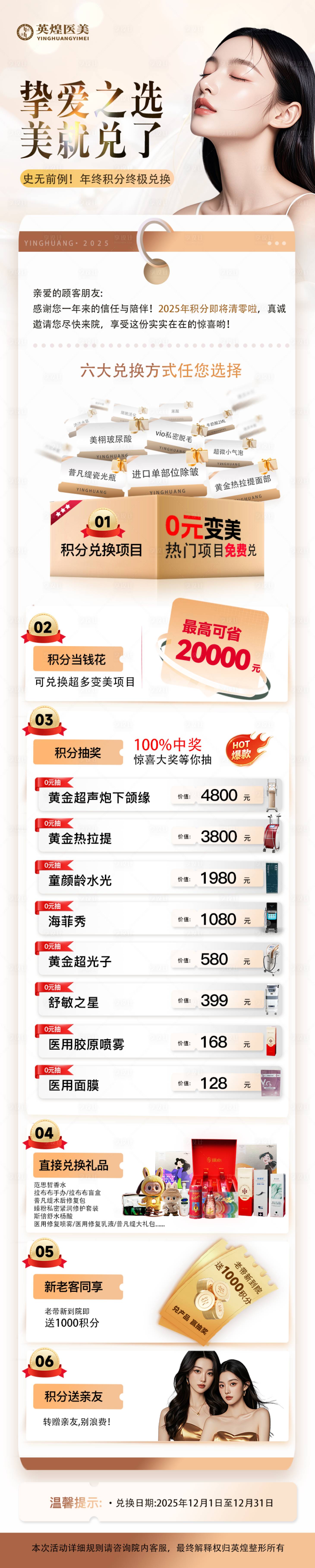 源文件下载【享设计】搜索编号：64280034279679364【医美积分兑换海报】