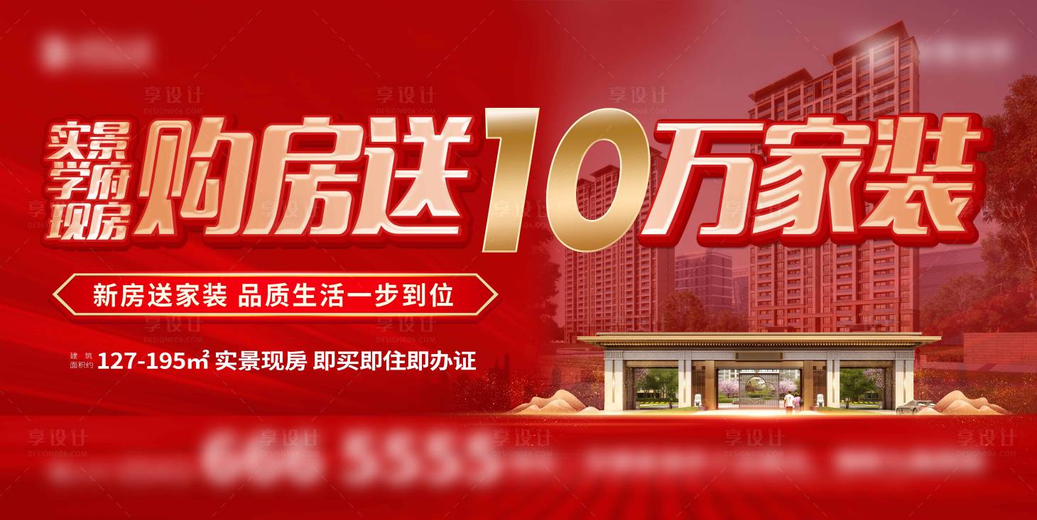 源文件下载【享设计】搜索编号：30360033931413104【买房送装修展板】