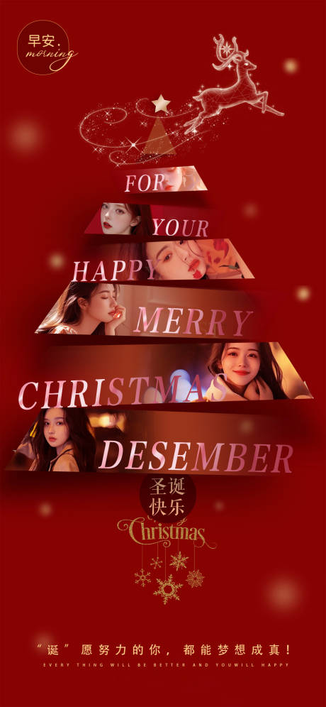 源文件下载【享设计】搜索编号：32280034218808473【圣诞节早安图】