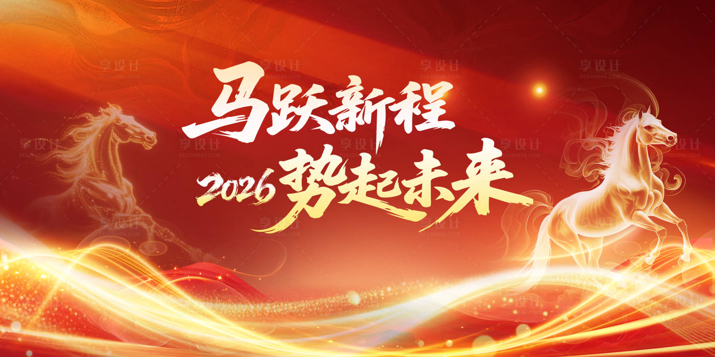 源文件下载【享设计】搜索编号：38000034170068615【2026年会议】