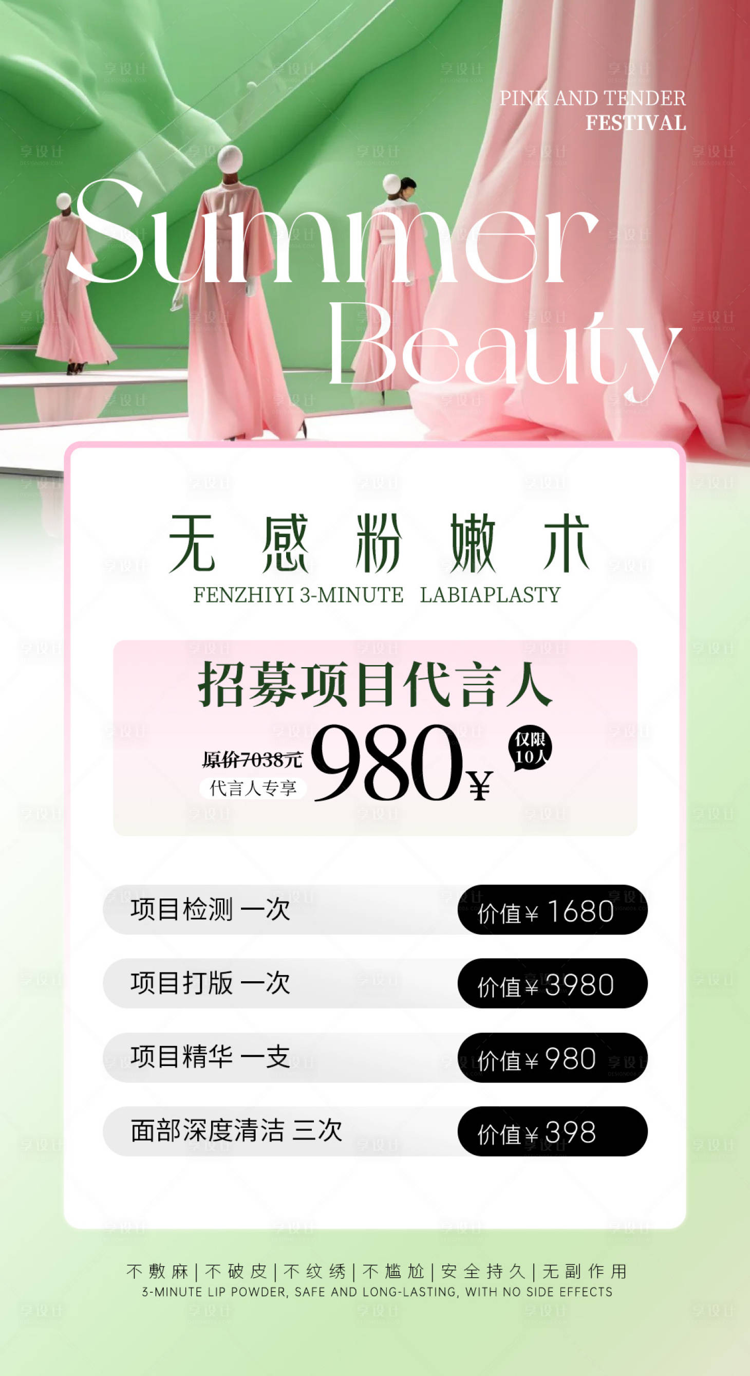 源文件下载【享设计】搜索编号：93760033949461541【美业合伙人招募宣传海报】