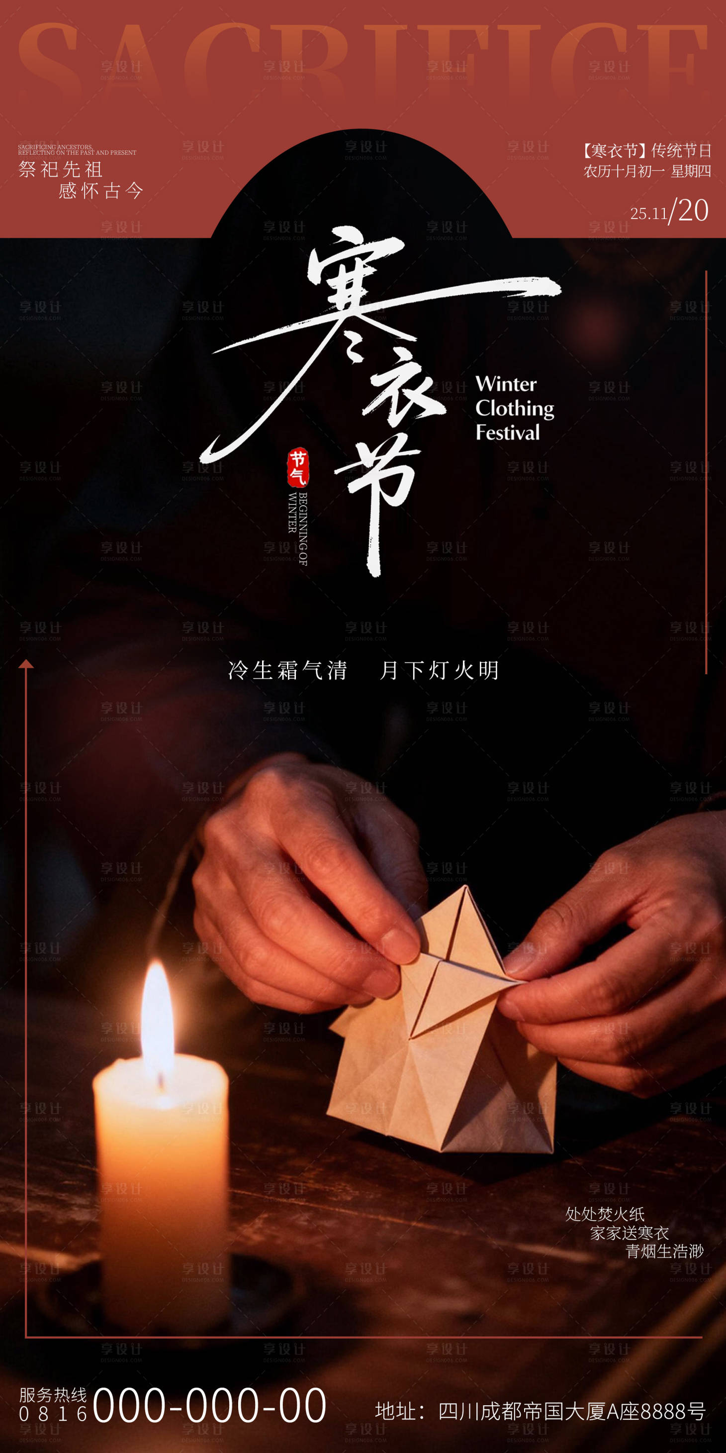 源文件下载【享设计】搜索编号：25230033895652303【寒衣节海报】