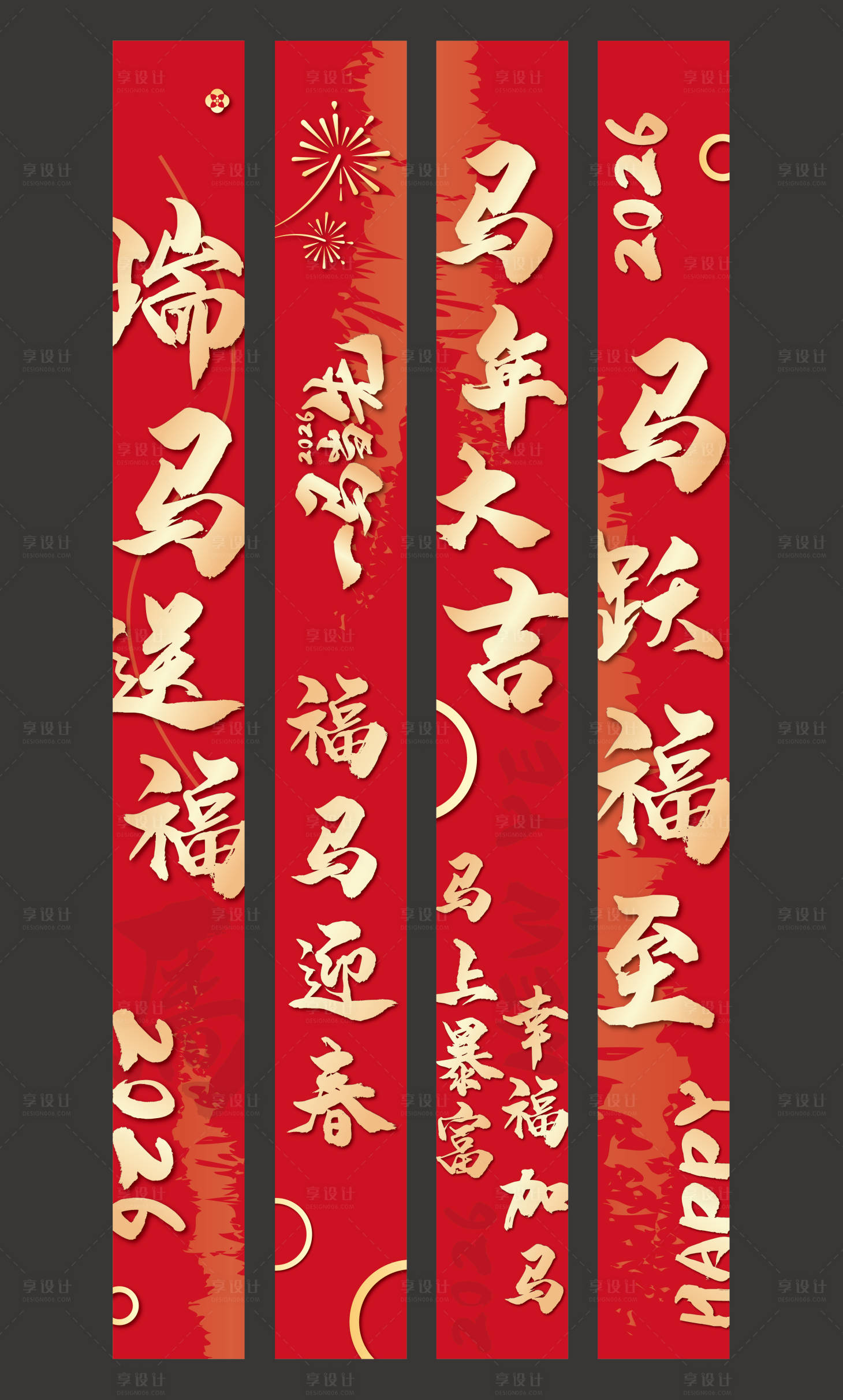 源文件下载【享设计】搜索编号：20370033885267127【2026马年新春条幅吊挂】