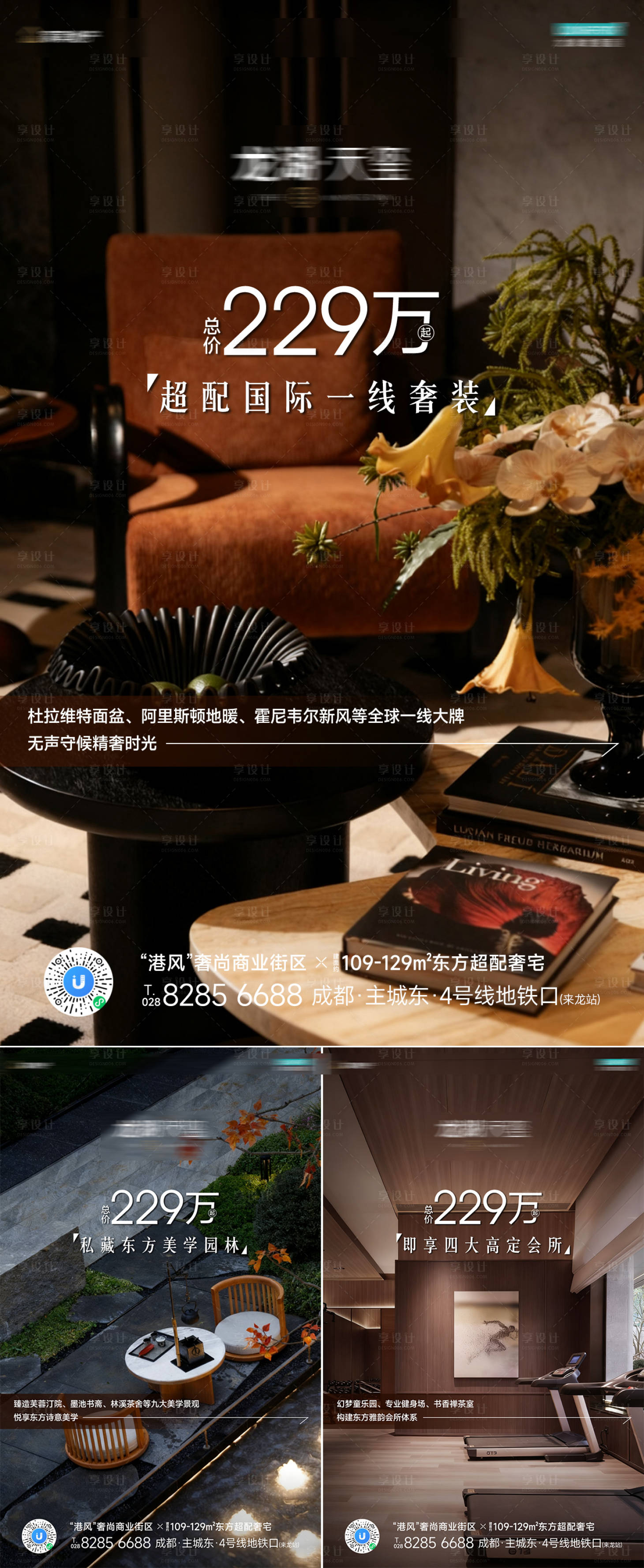 源文件下载【享设计】搜索编号：63860033835974365【东方美学超配奢宅】