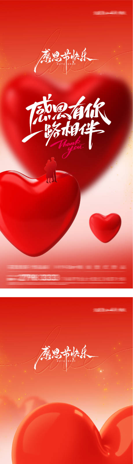 源文件下載【享設計】搜索編號：85070034103874212【感恩節海報】