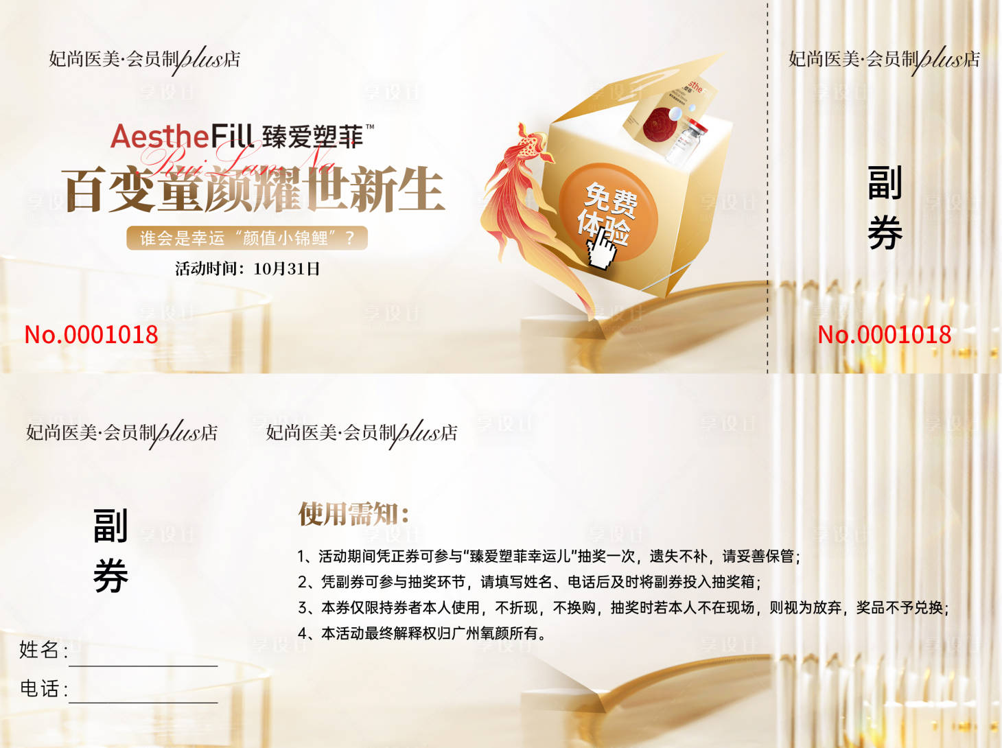 源文件下载【享设计】搜索编号：75640034106082398【专家沙龙抽奖券】