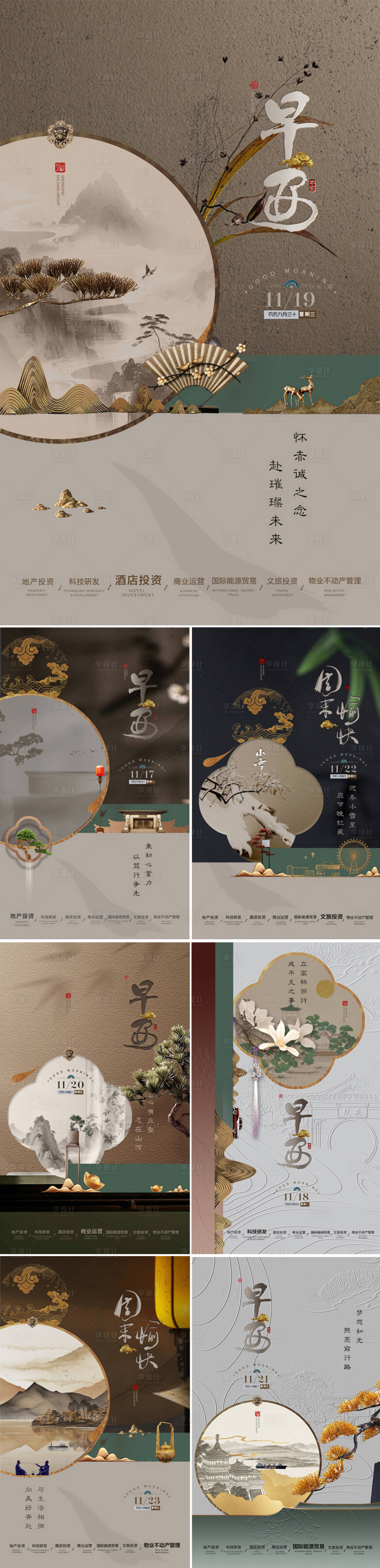 源文件下载【享设计】搜索编号：44340034188267729【中式地产早安国风海报】