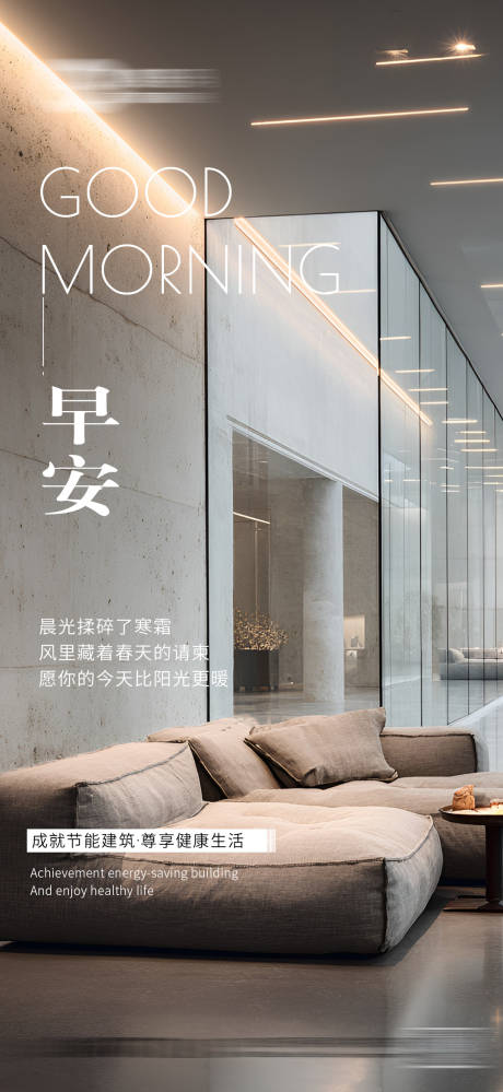 源文件下载【享设计】搜索编号：12290034107842691【早安家装海报日签】